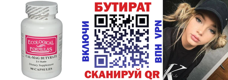 Бутират GHB  купить наркотики цена  Лыткарино 
